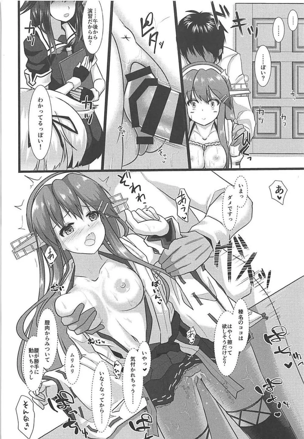 秘書艦榛名と生ハメ業務 Page.9