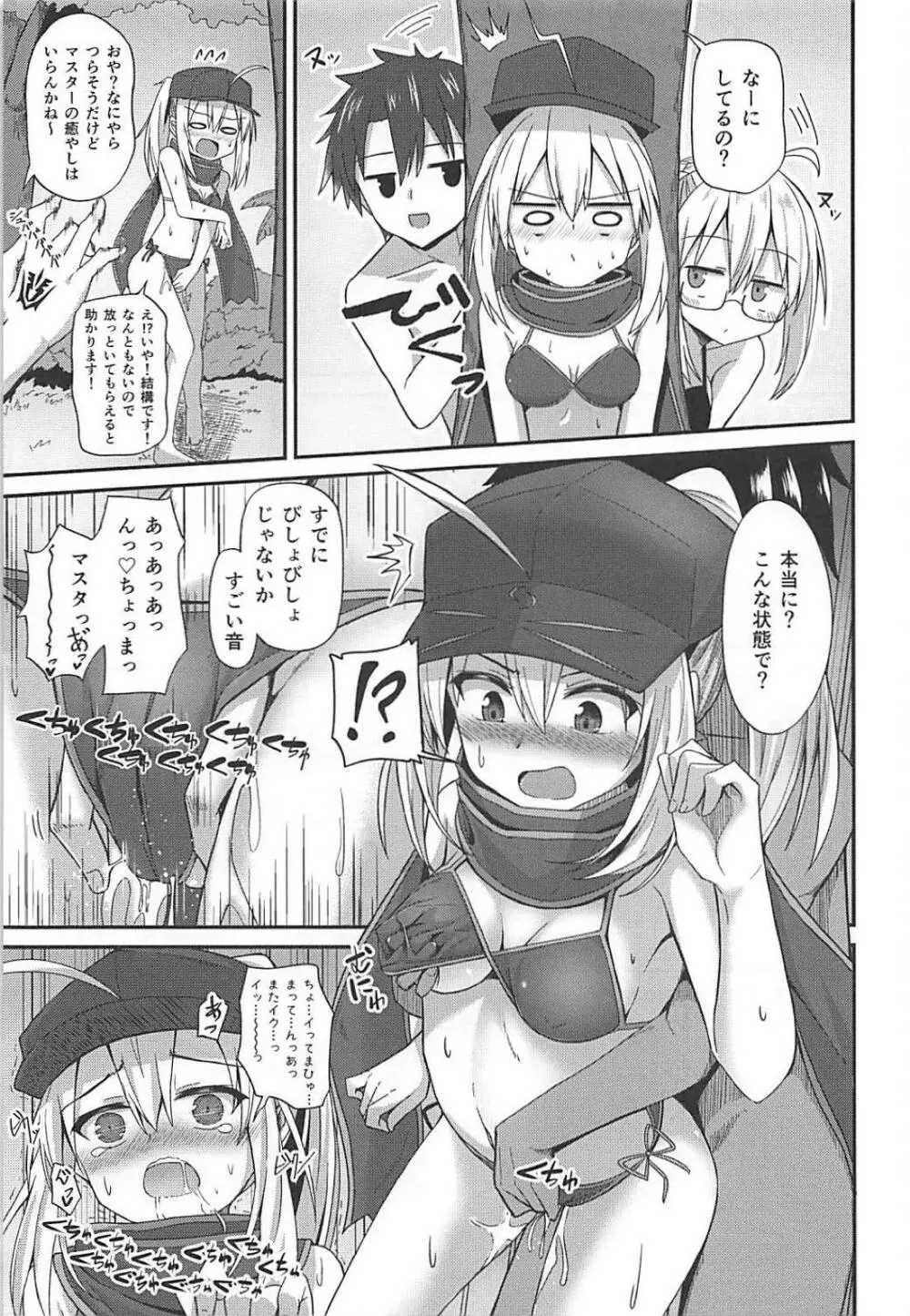 サマーヒロインズ Page.14