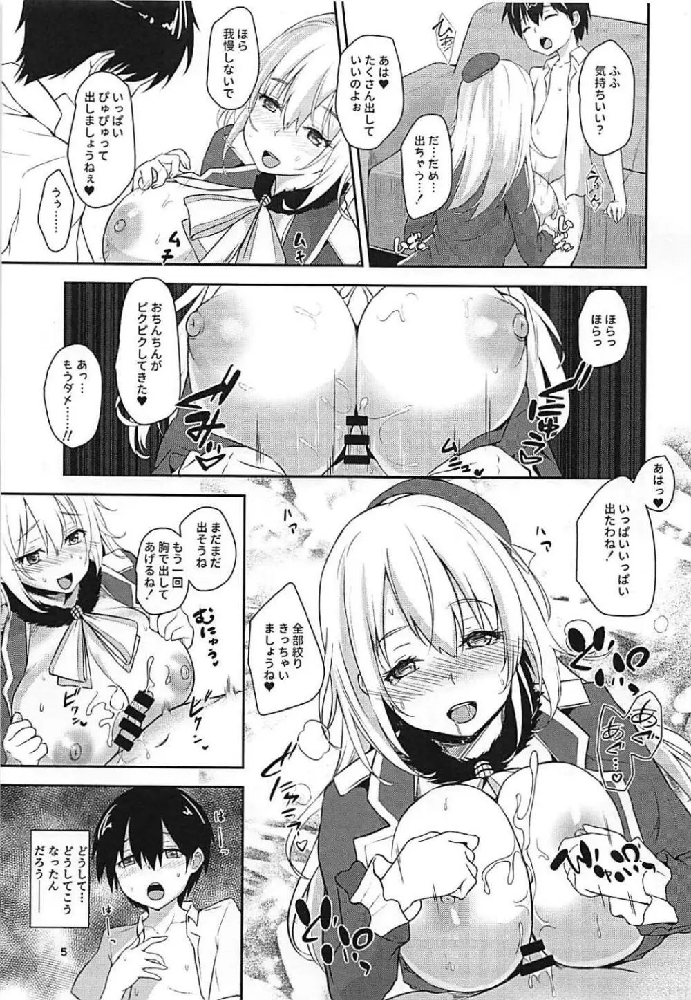 小さな提督は好きですか? Page.3