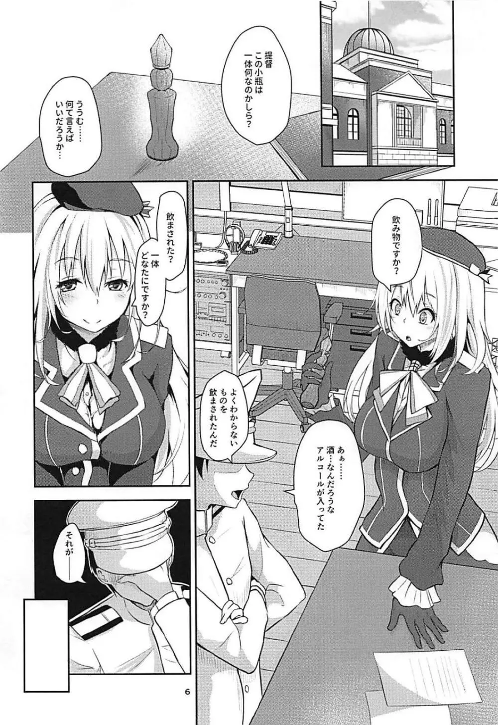 小さな提督は好きですか? Page.4