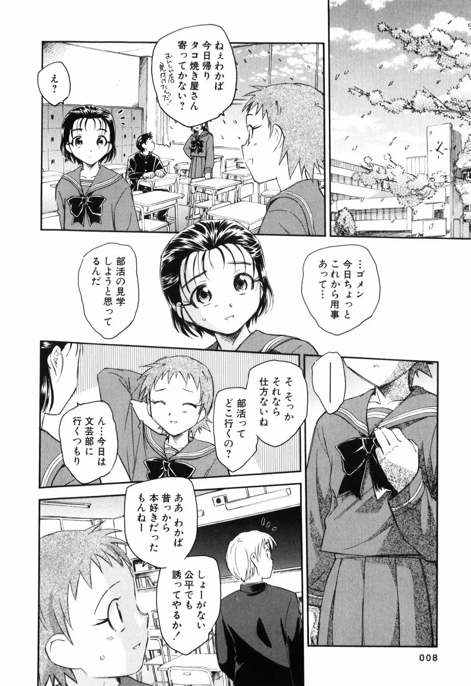 アンバランスな制服たち Page.11