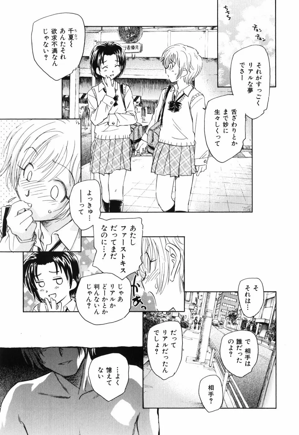 アンバランスな制服たち Page.24