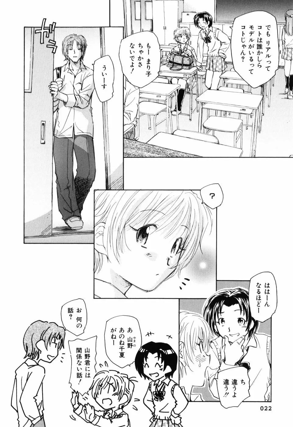アンバランスな制服たち Page.25