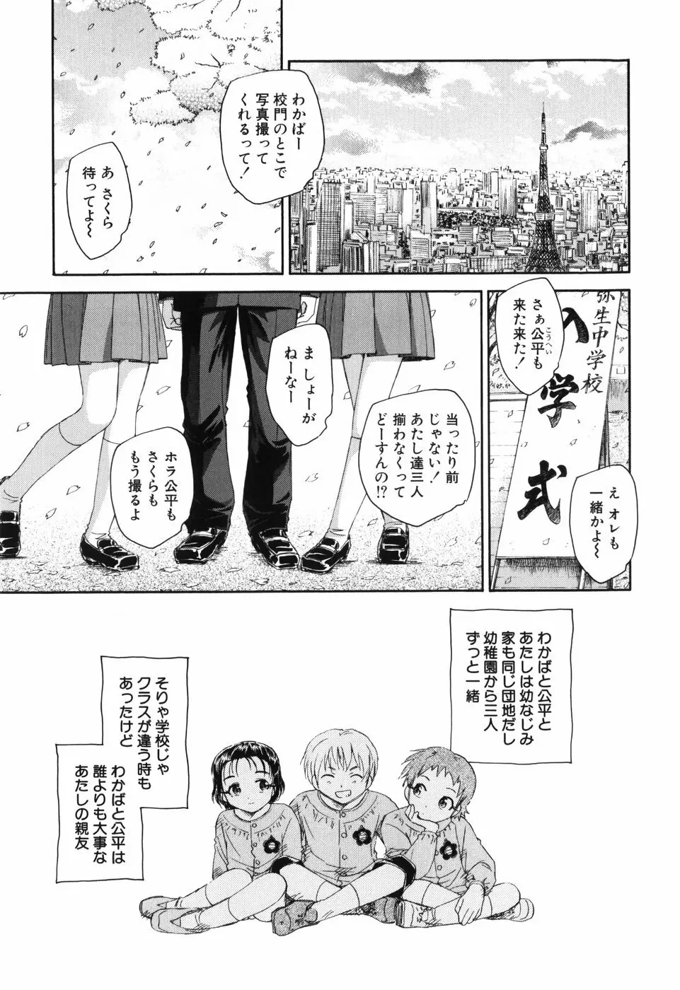 アンバランスな制服たち Page.6