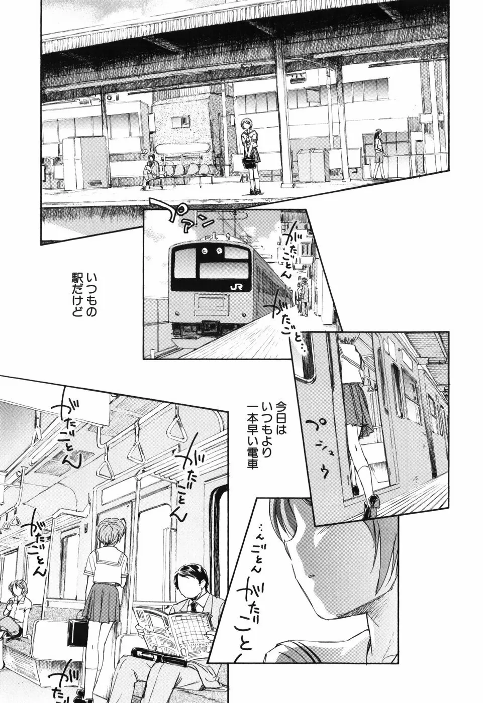 アンバランスな制服たち Page.70