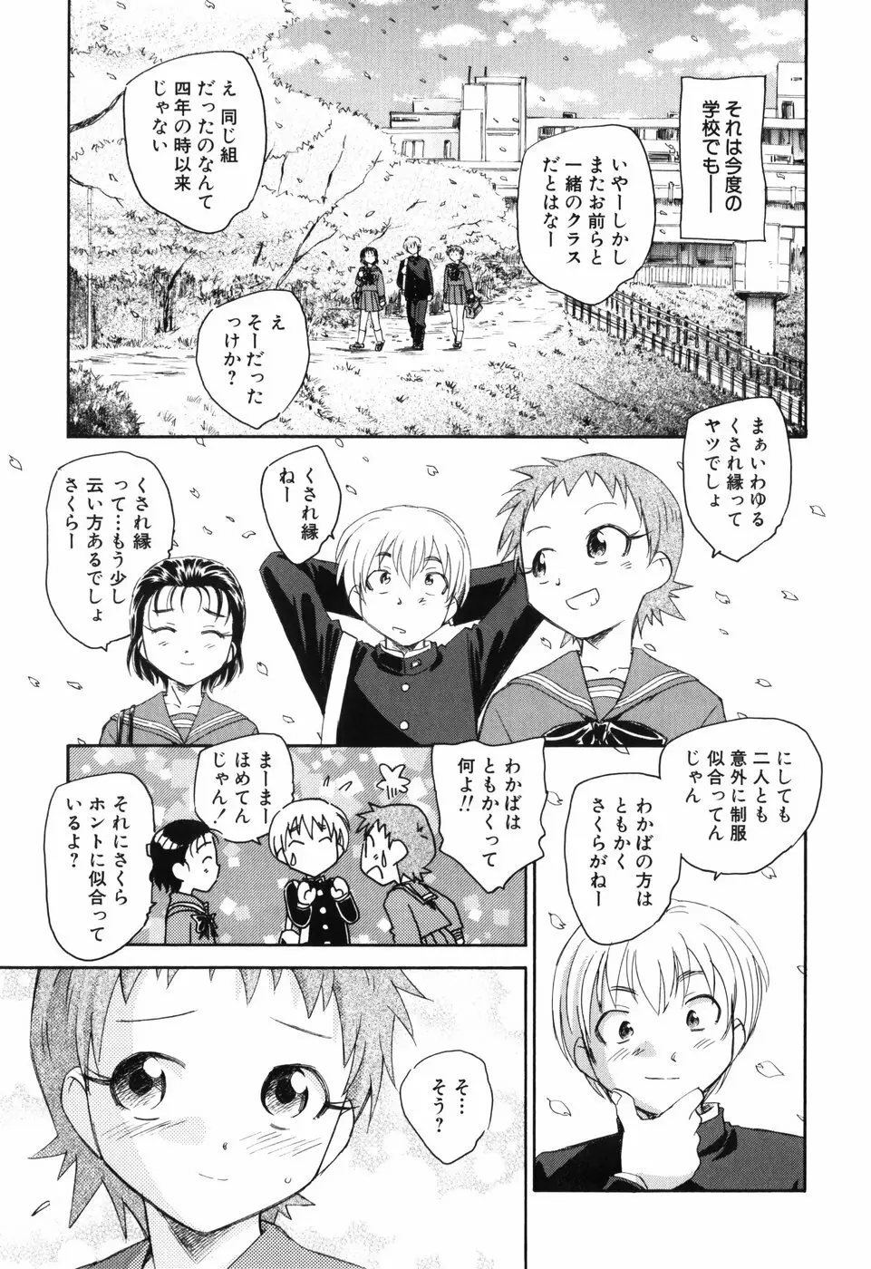 アンバランスな制服たち Page.8