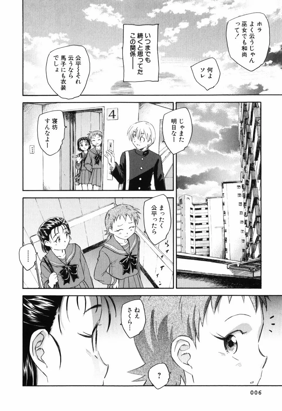 アンバランスな制服たち Page.9