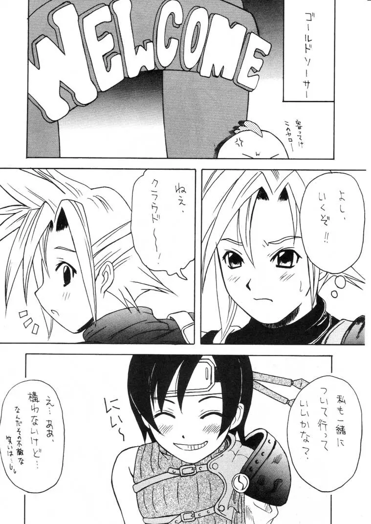 マテリア・ハンター ユフィちゃんの大冒険 IV Page.18