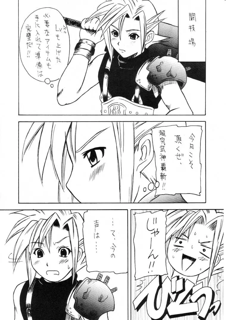 マテリア・ハンター ユフィちゃんの大冒険 IV Page.19