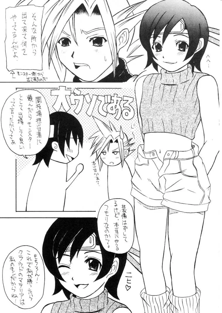 マテリア・ハンター ユフィちゃんの大冒険 IV Page.20