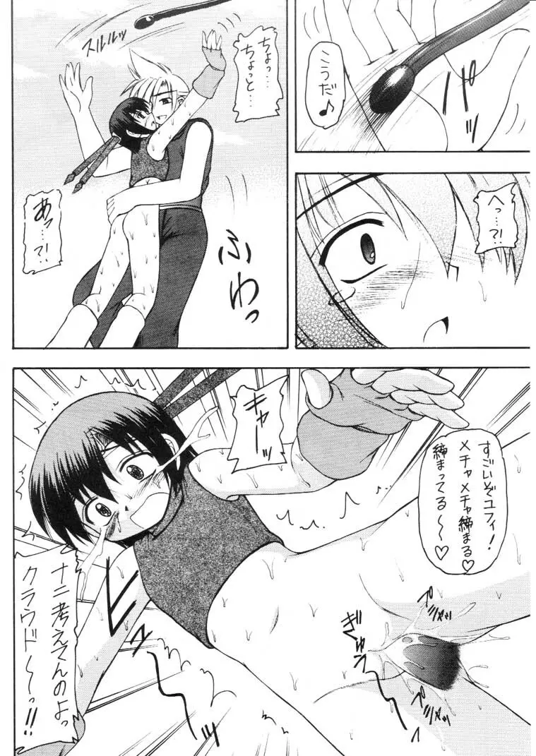 マテリア・ハンター ユフィちゃんの大冒険 IV Page.50