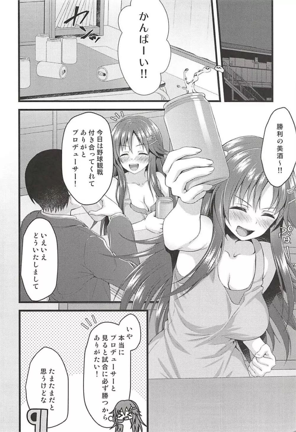 ぜんぶお酒のせい Page.3