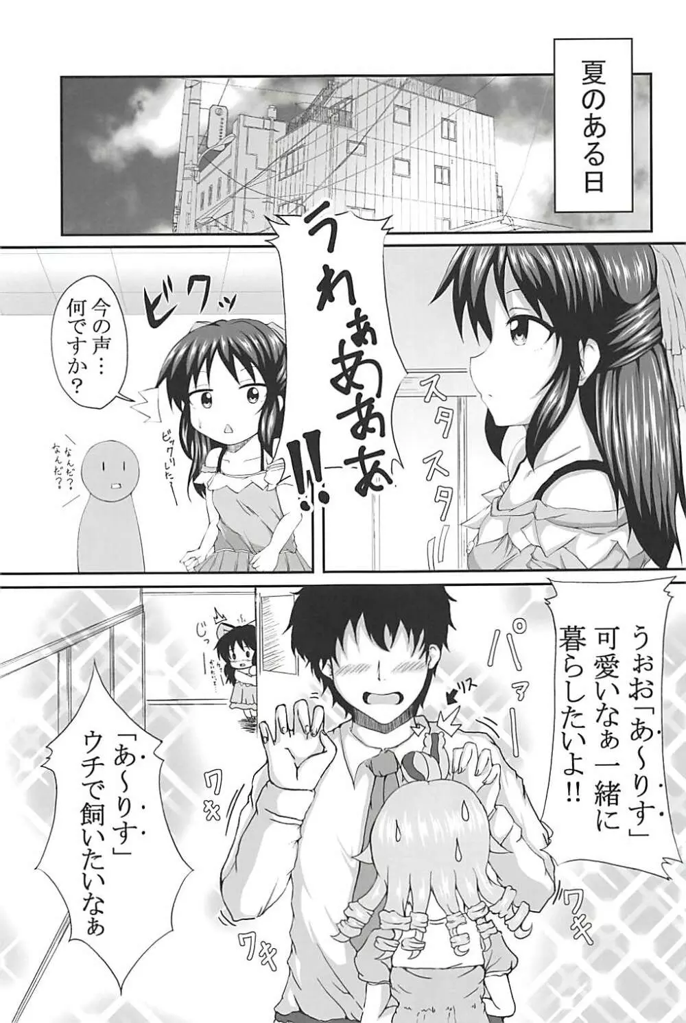 ありすと桃華どっちにするの? Page.2