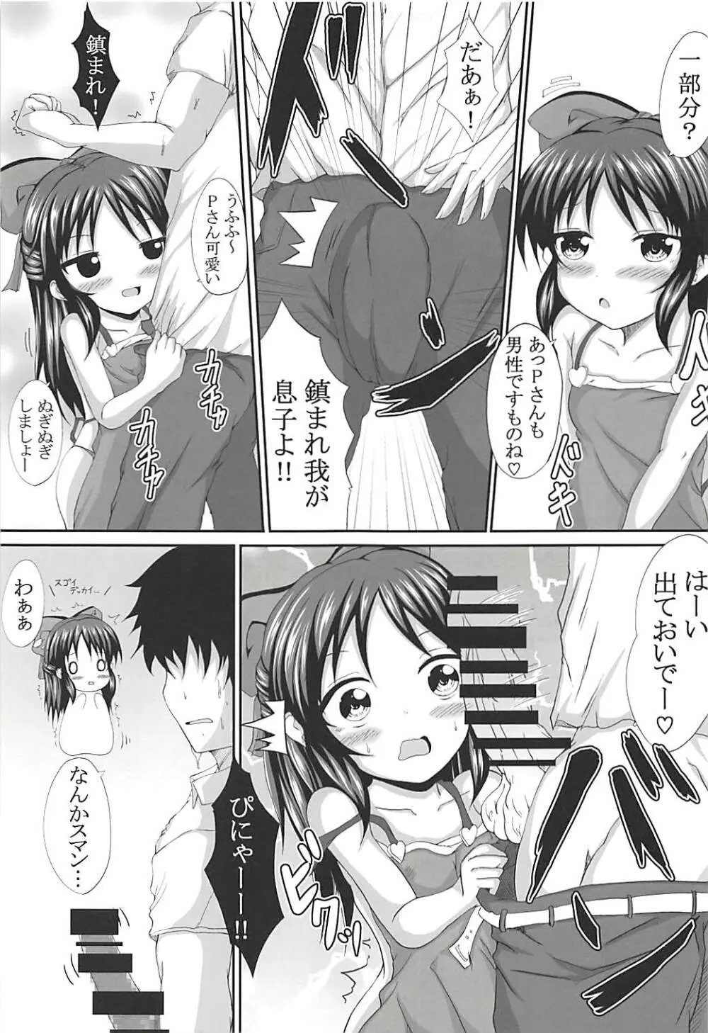 ありすと桃華どっちにするの? Page.6