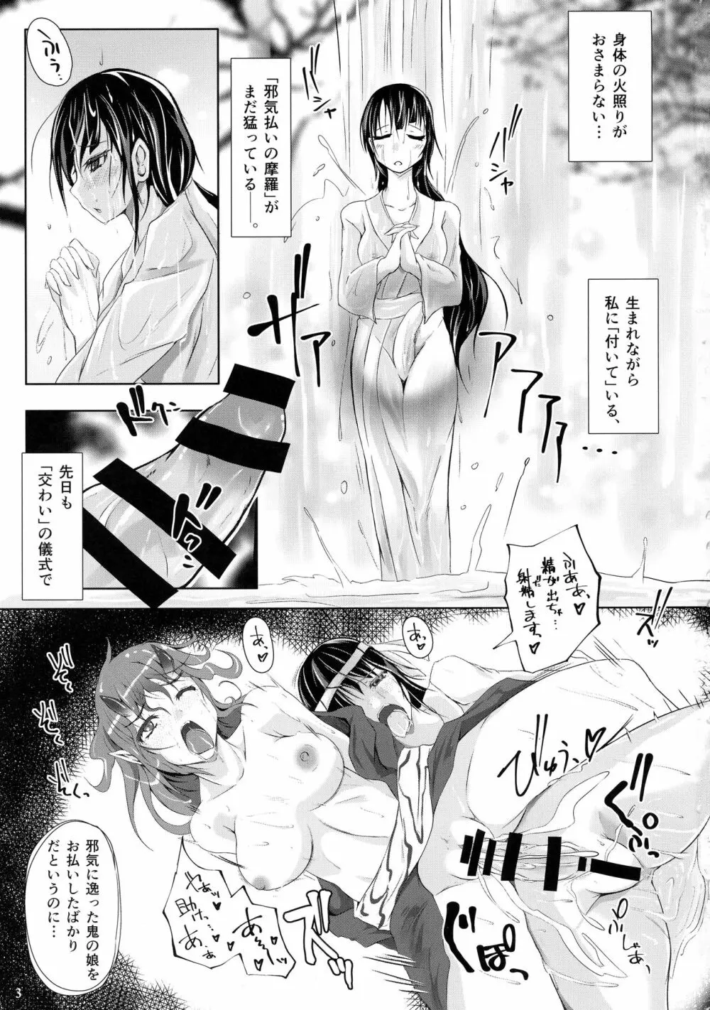 ふたXふた鬼の仇討ち Page.3