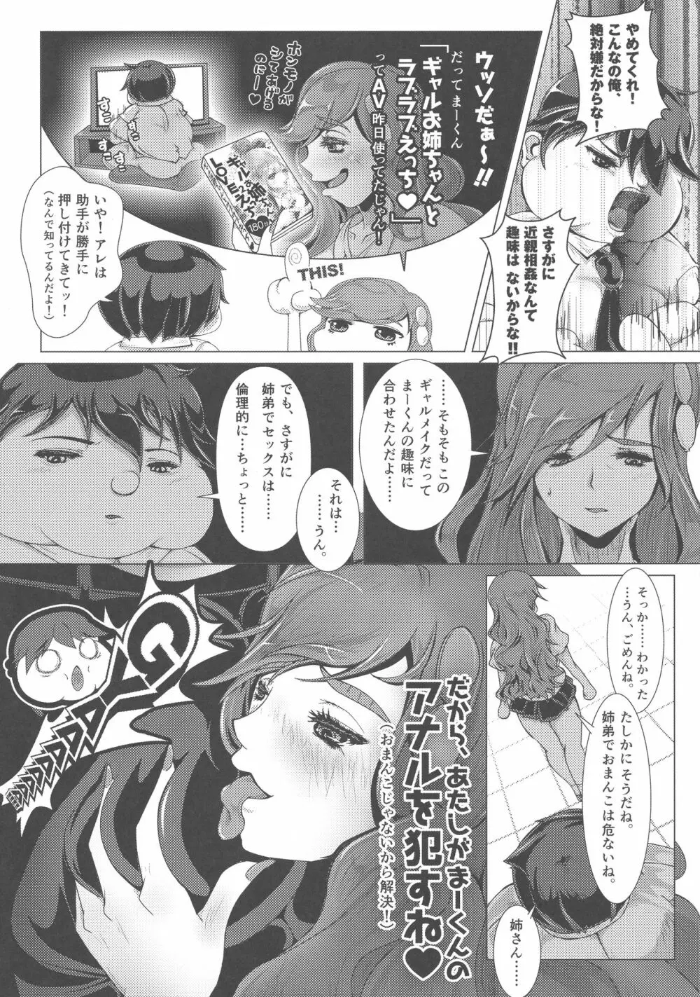 ポンチ先輩 Page.10