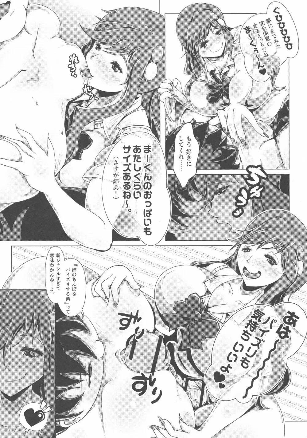 ポンチ先輩 Page.11