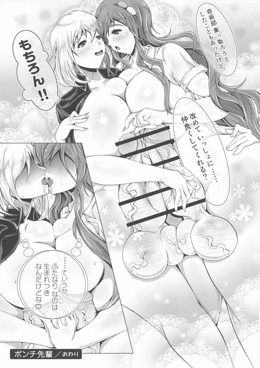 ポンチ先輩 Page.24