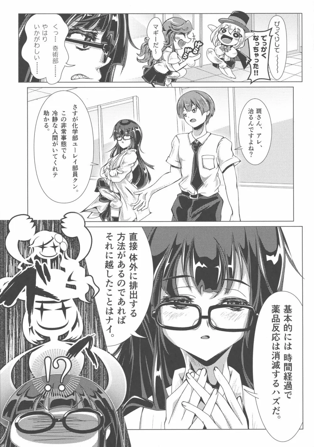 ポンチ先輩 Page.4