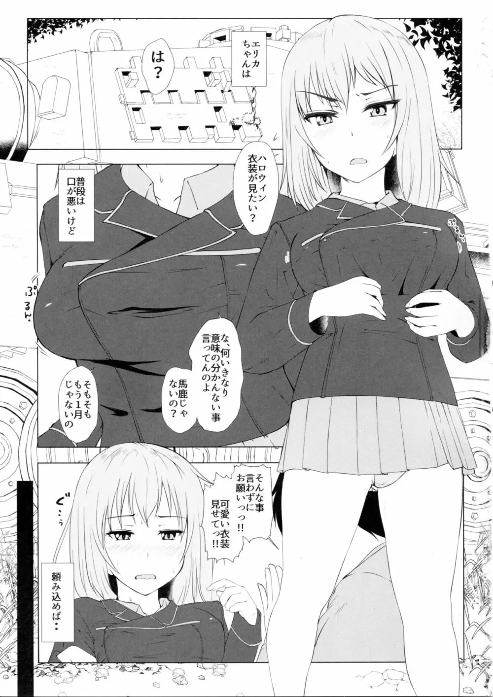 着せ替えハロウィンエリカ Page.2