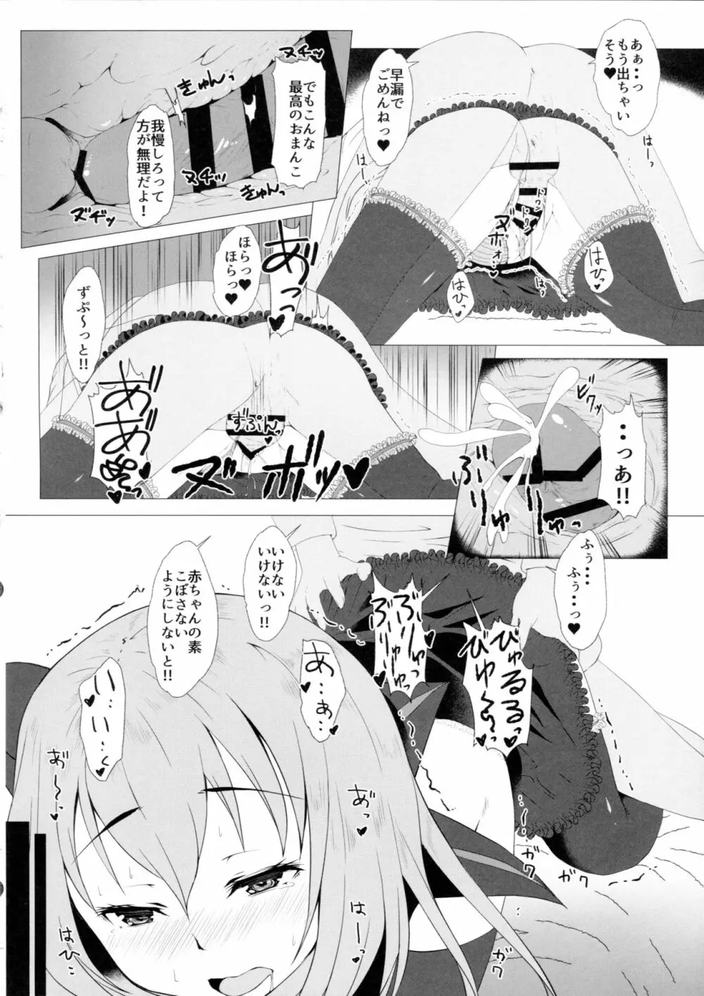 着せ替えハロウィンエリカ Page.5