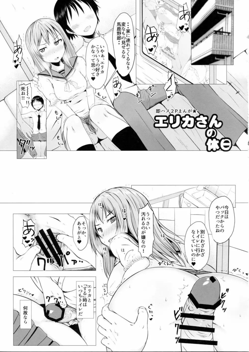 着せ替えハロウィンエリカ Page.6