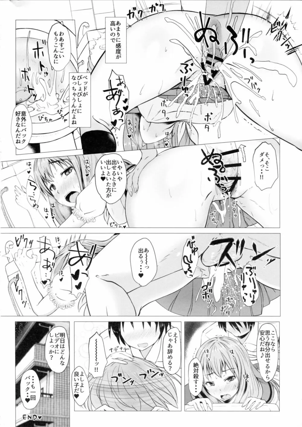 着せ替えハロウィンエリカ Page.7