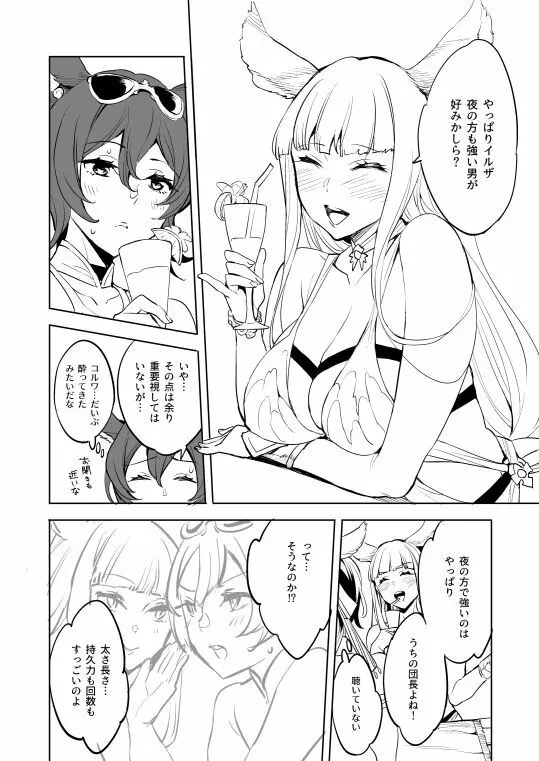 イルザさんペーパー Page.2