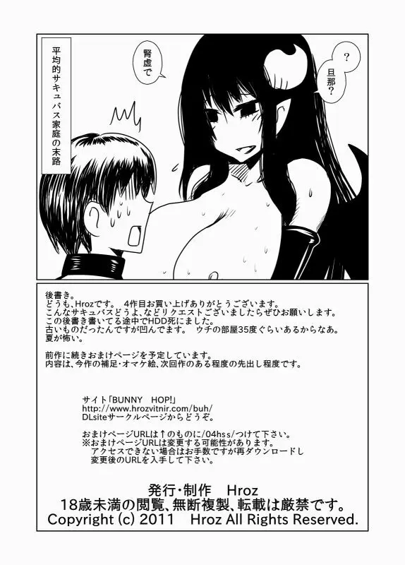 人妻サキュバスのなすがまま。 Page.17