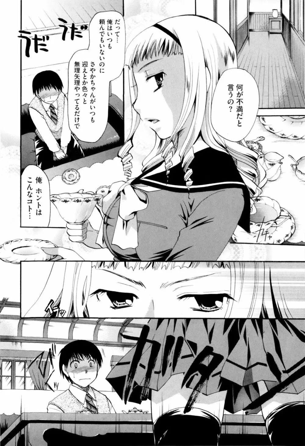 お姉さんじゃダメかしら？ Page.104