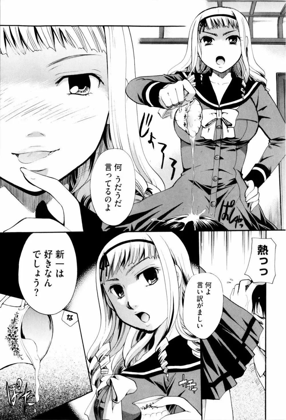 お姉さんじゃダメかしら？ Page.105