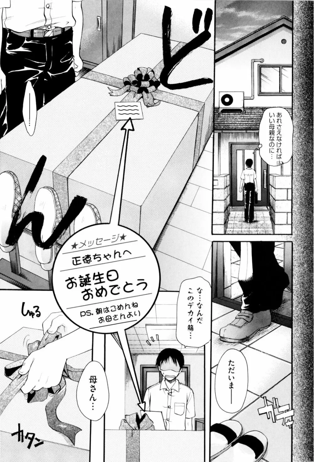 お姉さんじゃダメかしら？ Page.125