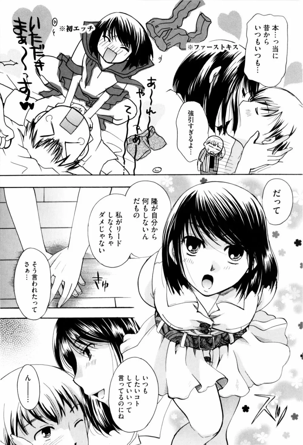 お姉さんじゃダメかしら？ Page.13