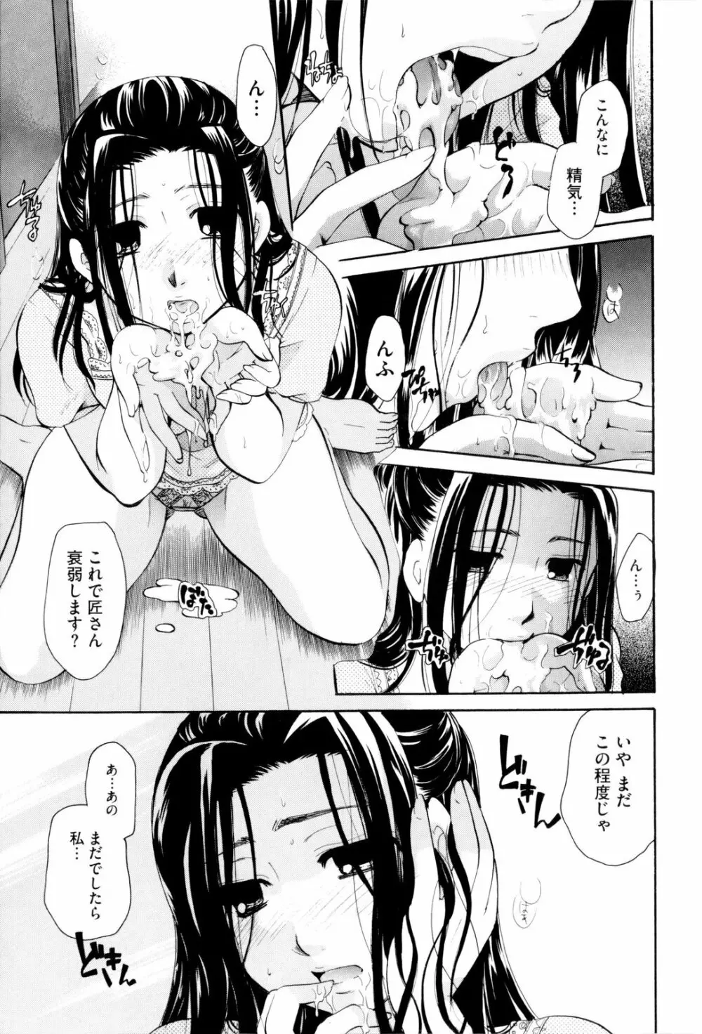 お姉さんじゃダメかしら？ Page.177