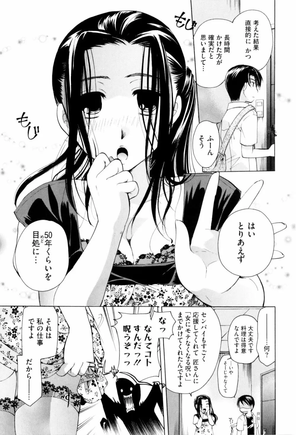 お姉さんじゃダメかしら？ Page.191