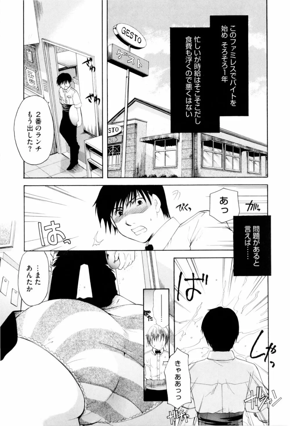 お姉さんじゃダメかしら？ Page.193