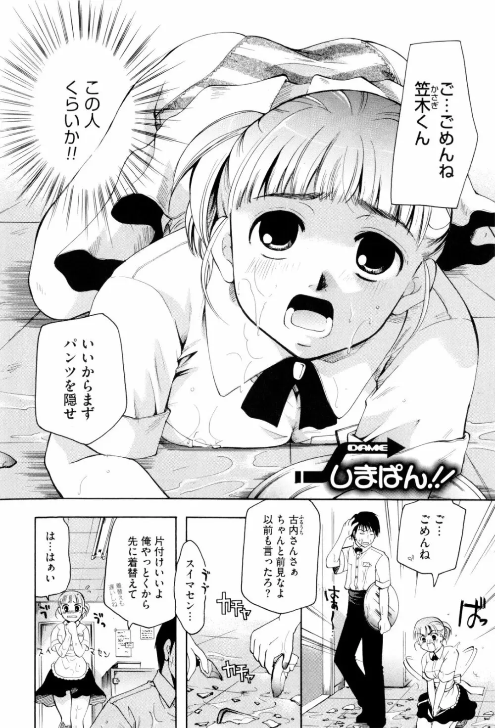 お姉さんじゃダメかしら？ Page.194