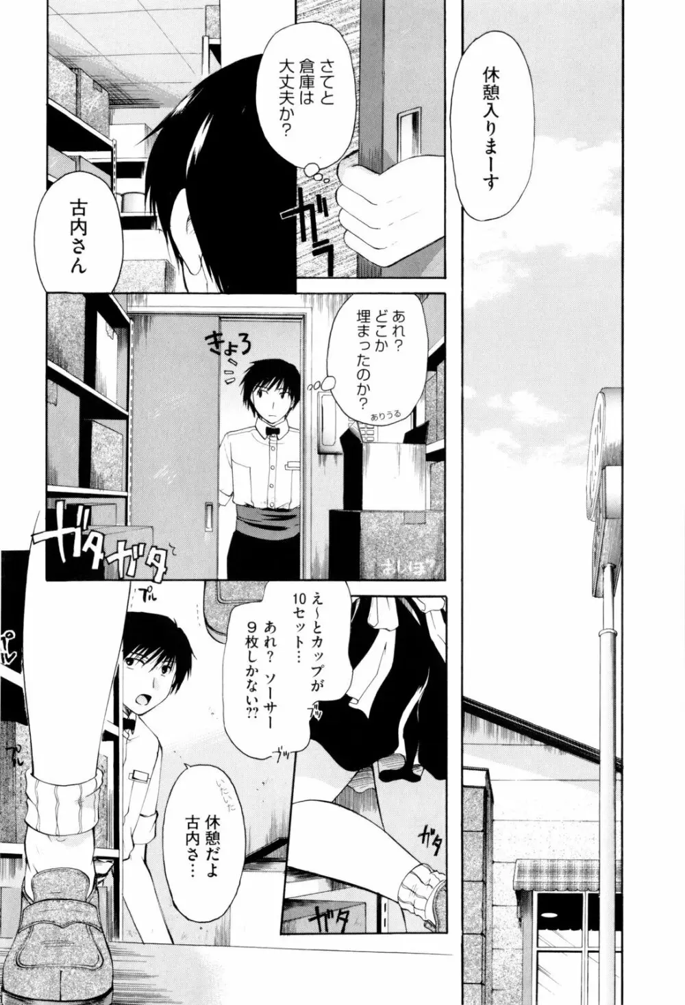 お姉さんじゃダメかしら？ Page.198