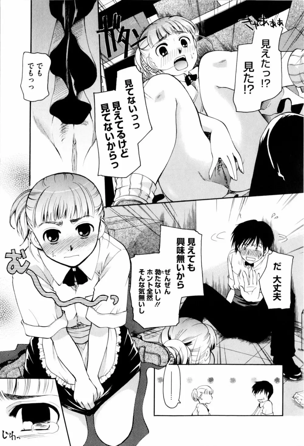 お姉さんじゃダメかしら？ Page.201