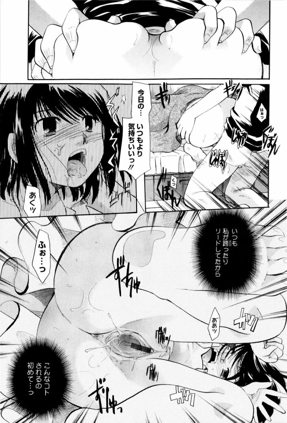 お姉さんじゃダメかしら？ Page.23