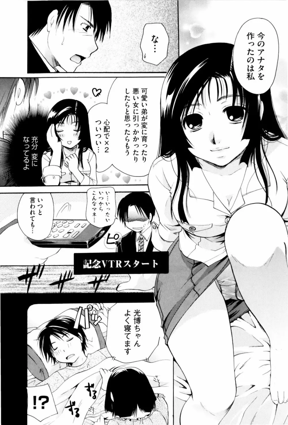 お姉さんじゃダメかしら？ Page.39