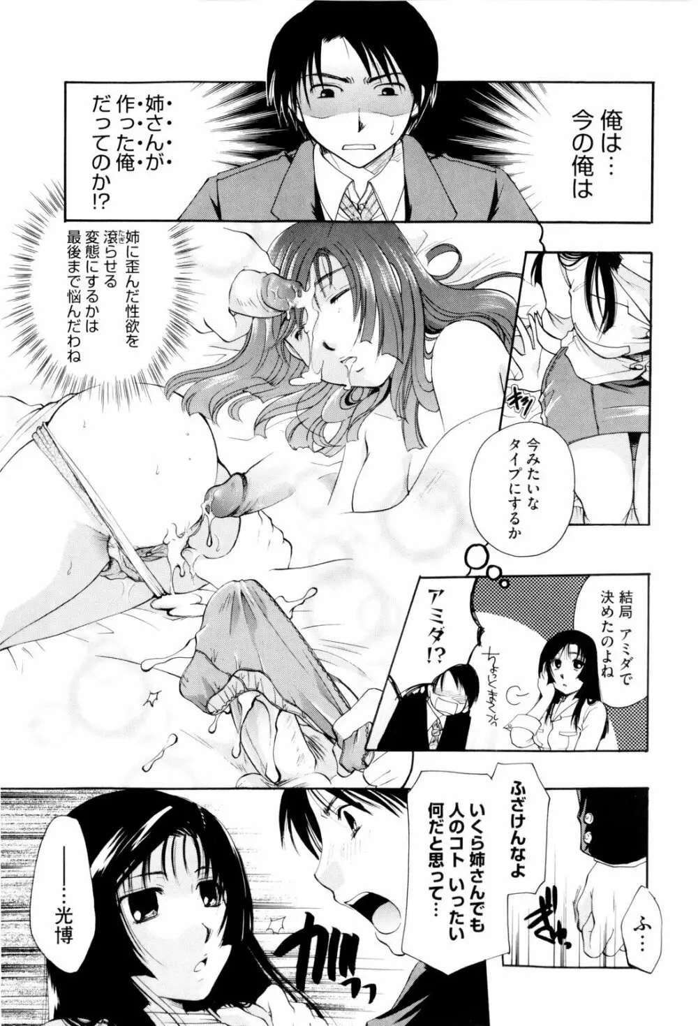 お姉さんじゃダメかしら？ Page.41