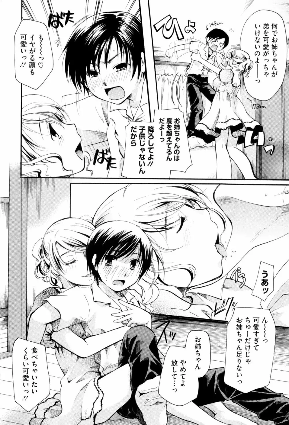 お姉さんじゃダメかしら？ Page.58