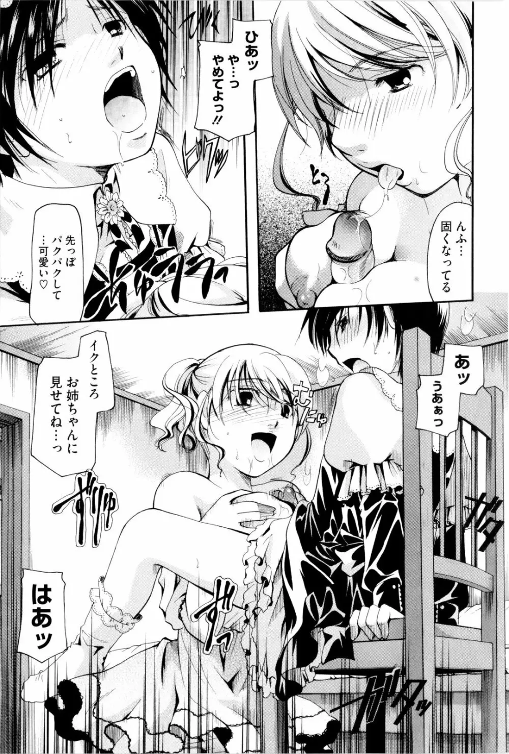 お姉さんじゃダメかしら？ Page.65