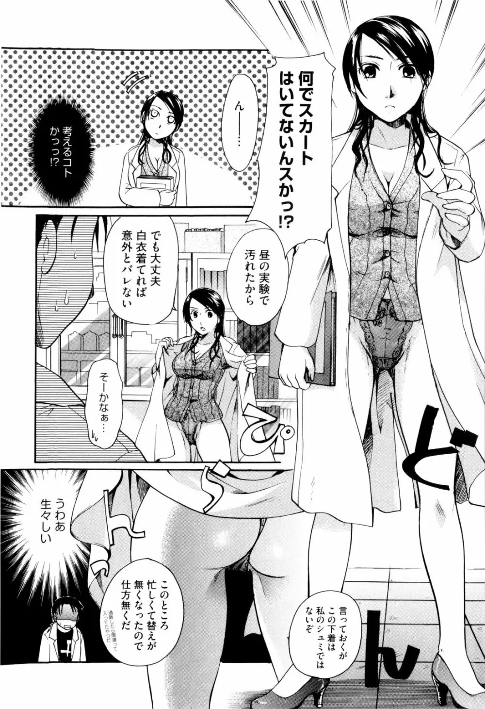 お姉さんじゃダメかしら？ Page.80