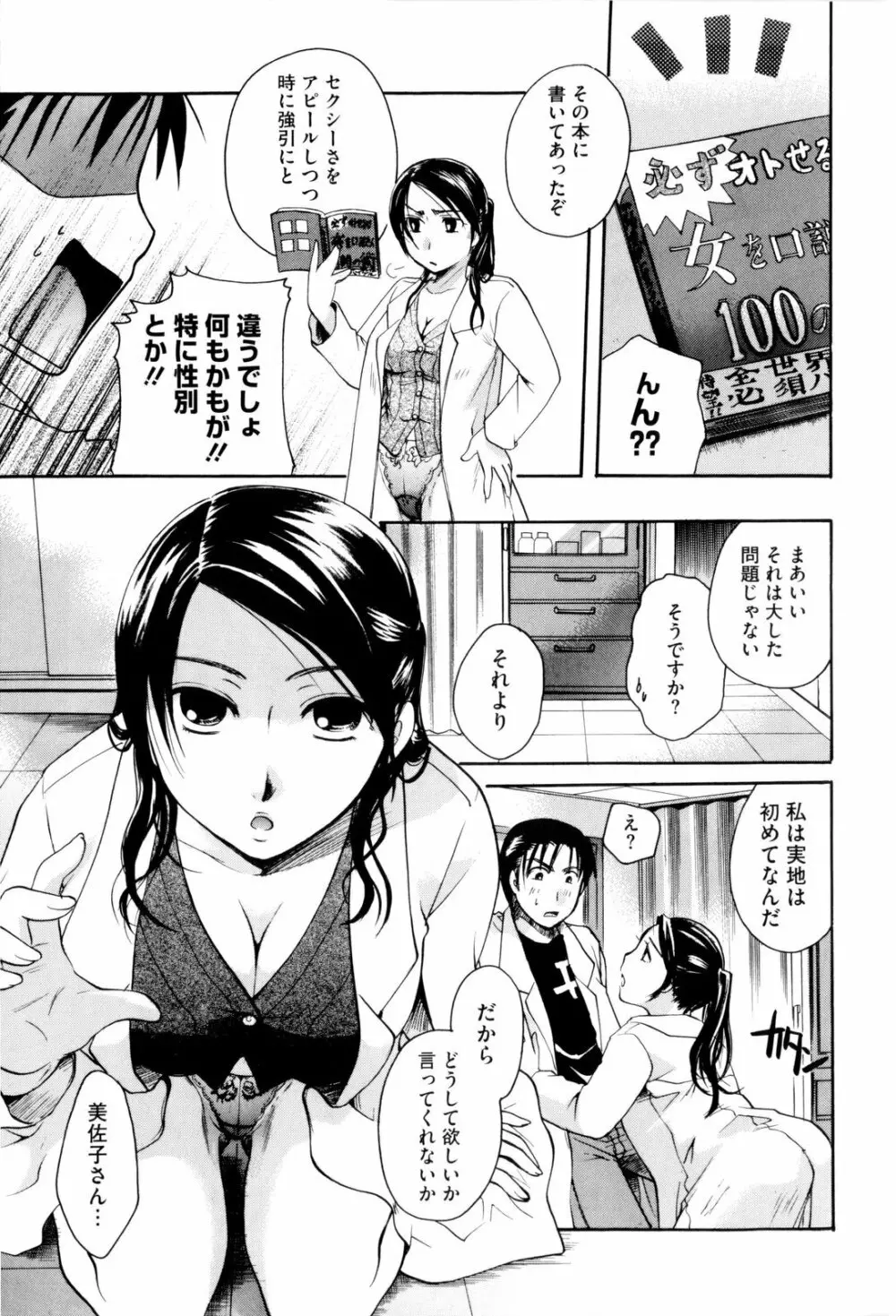 お姉さんじゃダメかしら？ Page.83