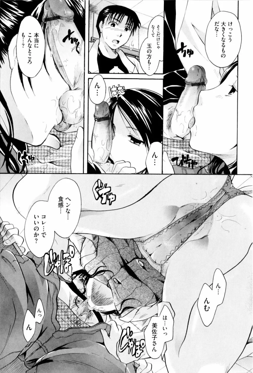 お姉さんじゃダメかしら？ Page.85