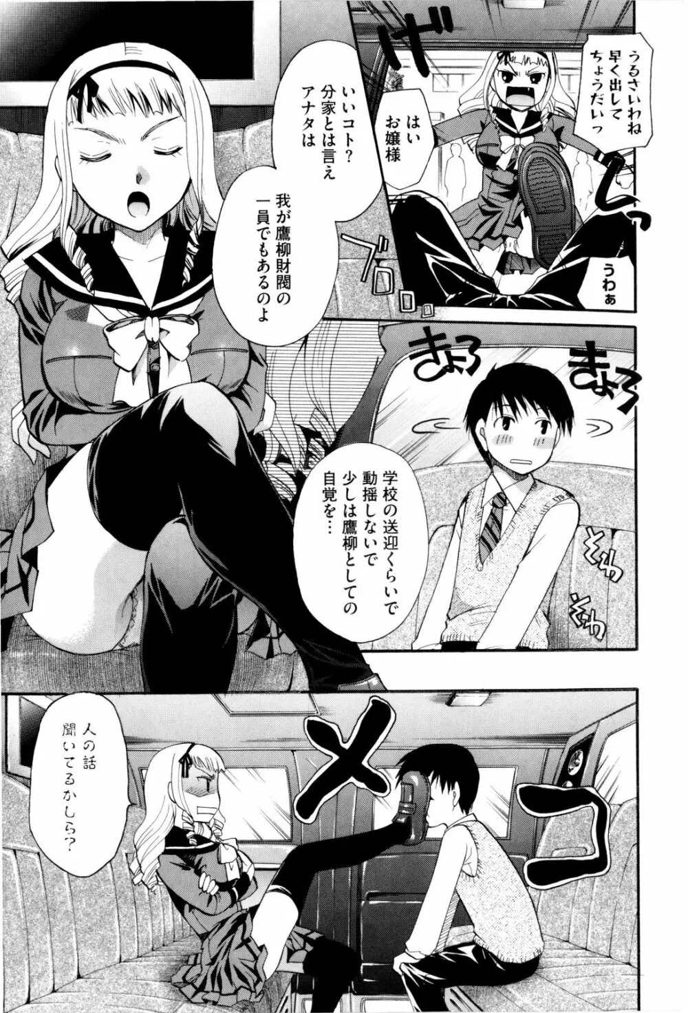 お姉さんじゃダメかしら？ Page.97