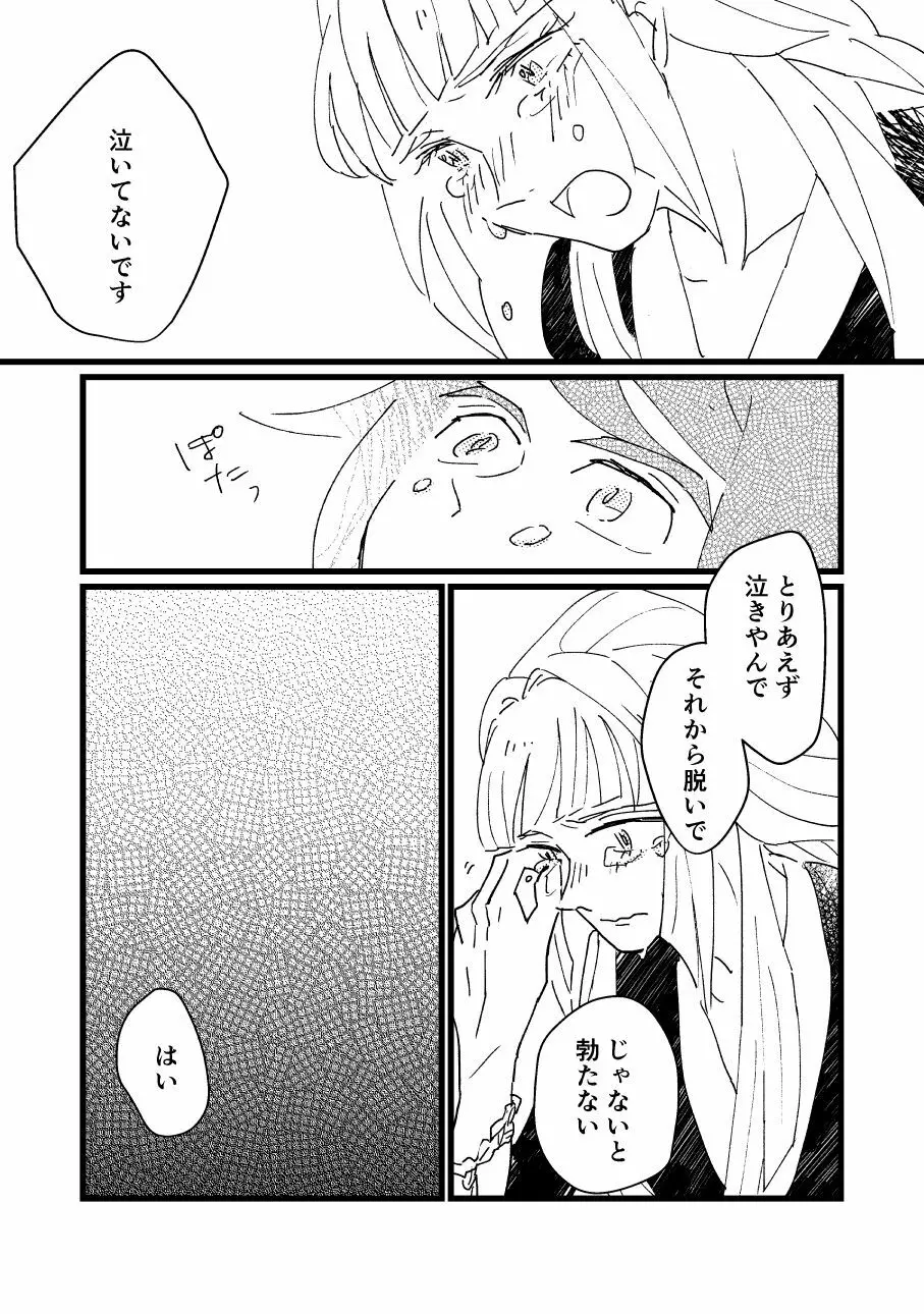 同じ空は明日を始めてしまう Page.10