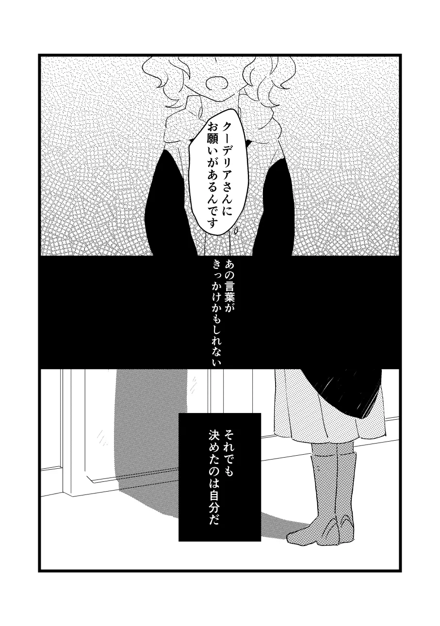 同じ空は明日を始めてしまう Page.2